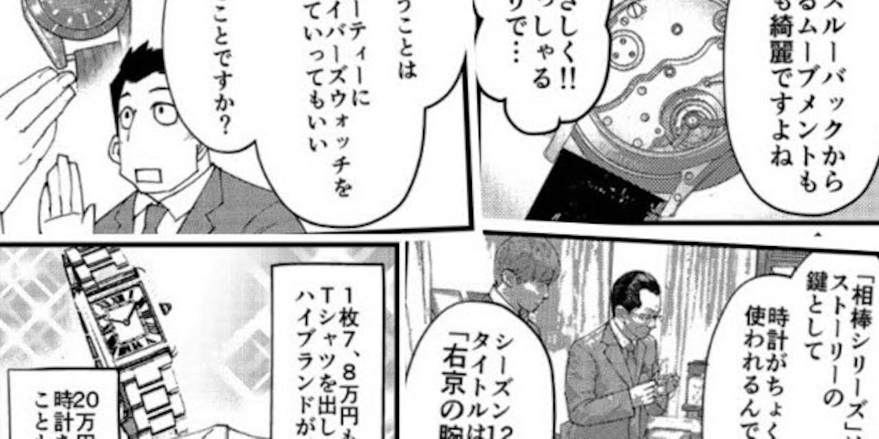腕時計 その深 い世界 漫画でわかる基礎講座まとめ Nikkei Style 腕時計 その深 い世界 漫画でわかる基礎講座まとめ Nikkei Style
