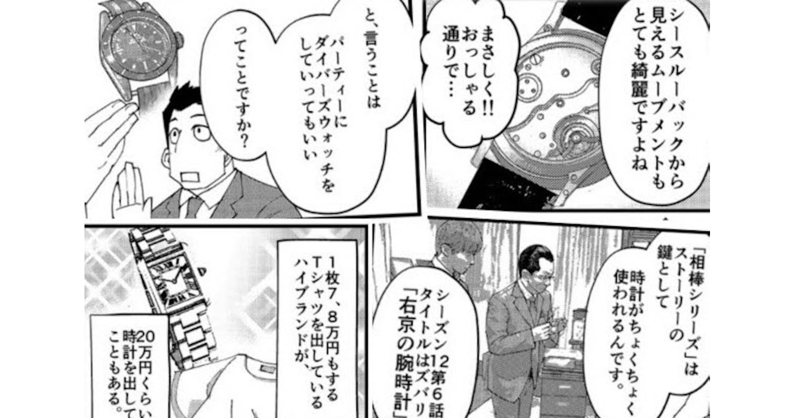 腕時計 その深 い世界 漫画でわかる基礎講座まとめ Nikkei Style 腕時計 その深 い世界 漫画でわかる基礎講座まとめ Nikkei Style