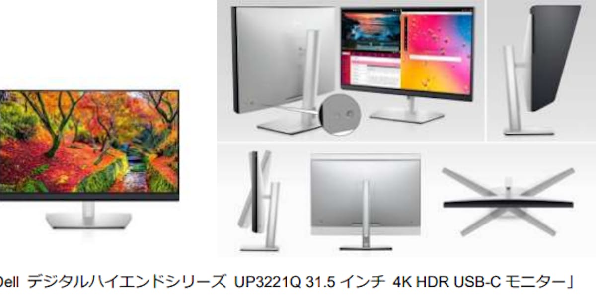 デルテクノロジーズ Up3221q 31 5インチ 4k Hdr Usb C モニター を発売 日本経済新聞
