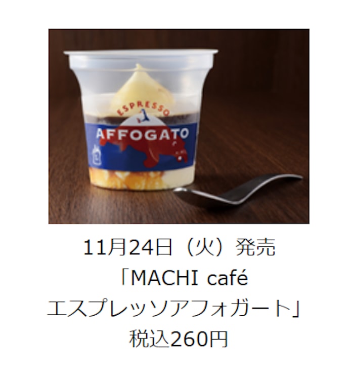 ローソン Machi Cafe キャラメルマキアート Machi Cafe エスプレッソアフォガート を発売 日本経済新聞 ローソン Machi Cafe キャラメルマキアート Machi Cafe エスプレッソアフォガート を発売 日本経済新聞