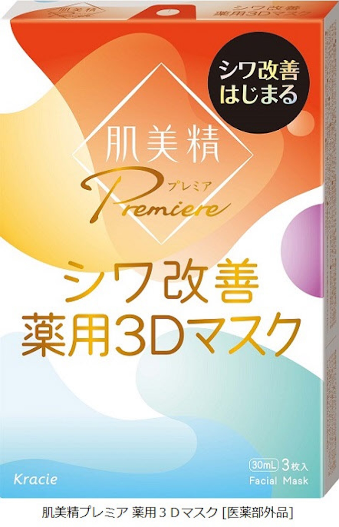 クラシエホームプロダクツ シワ改善シートマスク 肌美精プレミア 薬用3dマスク 医薬部外品 を数量限定で先行発売 日本経済新聞