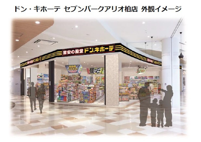 ドン キホーテ 複合商業施設 セブンパークアリオ柏 内に ドン キホーテ セブンパークアリオ柏店 をオープン 日本経済新聞