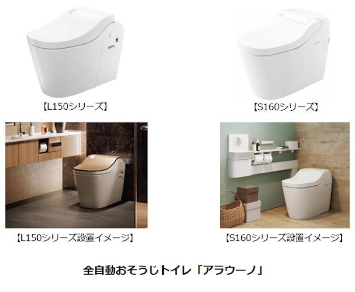 パナソニック 自動でフタを閉じて洗浄する機能を搭載した全自動おそうじトイレ アラウーノ 2シリーズを発売 日本経済新聞