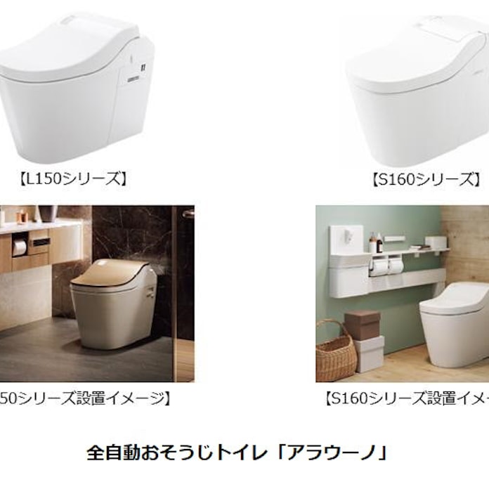 パナソニック 自動でフタを閉じて洗浄する機能を搭載した全自動おそうじトイレ アラウーノ 2シリーズを発売 日本経済新聞 パナソニック 自動でフタを閉じて洗浄する機能を搭載した全自動おそうじトイレ アラウーノ 2シリーズを発売 日本経済新聞