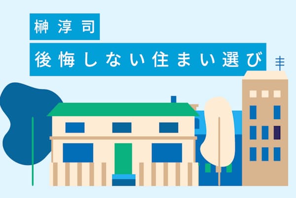 マンション購入 値上がり期待 は危険 投資目的もng Nikkei Style マンション購入 値上がり期待 は危険 投資目的もng Nikkei Style