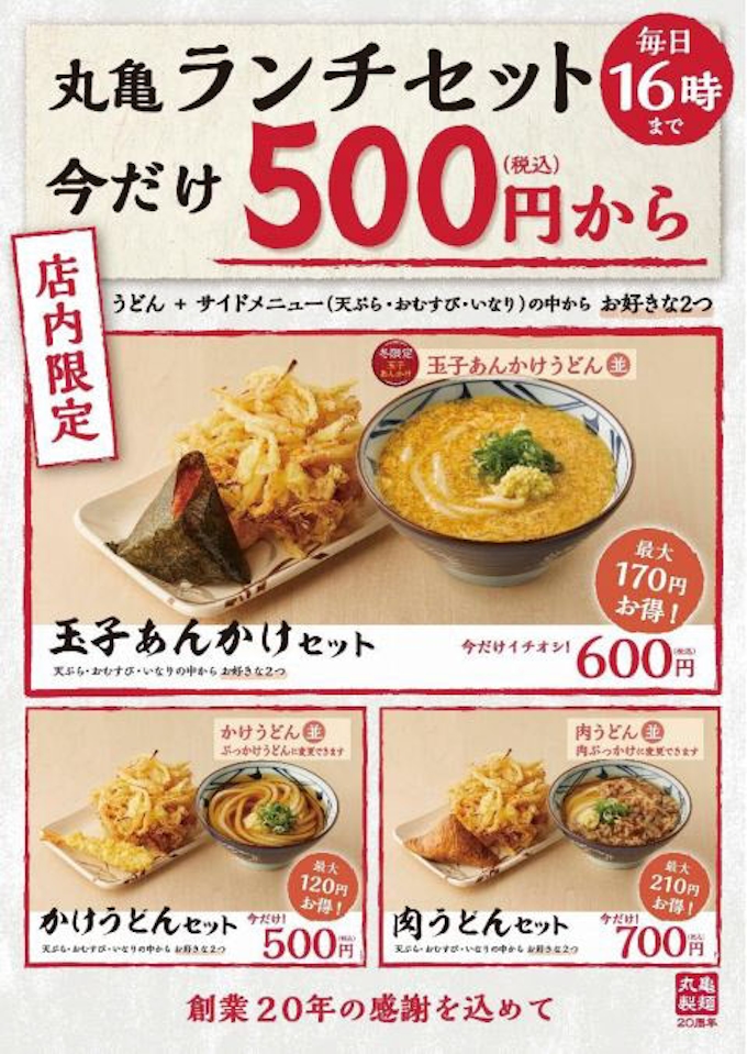 丸亀製麺 3種類の丸亀ランチセットを期間限定販売 日本経済新聞