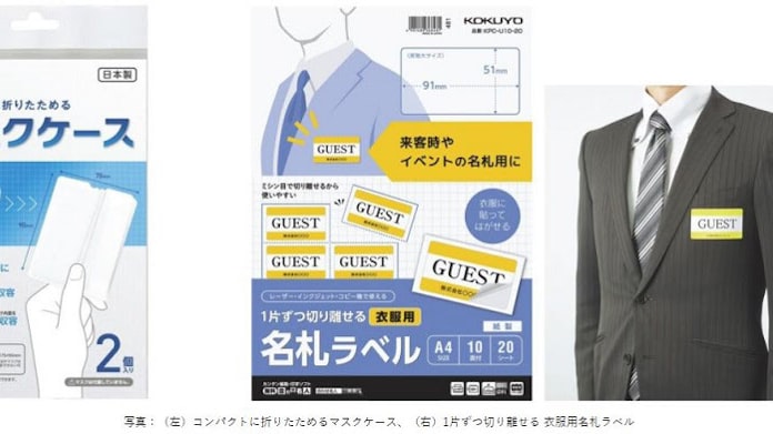 コクヨ コンパクトに折りたためるマスクケースと衣服用名札ラベルを発売 日本経済新聞 コクヨ コンパクトに折りたためるマスクケースと衣服用名札ラベルを発売 日本経済新聞