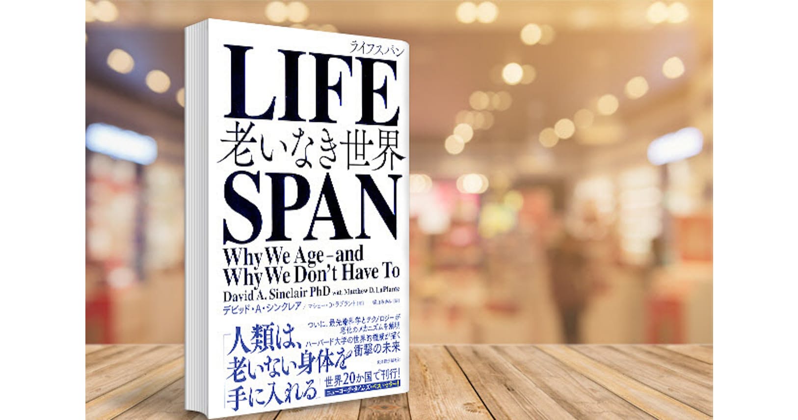 老化は治療できる 健康寿命1年の世界がすぐそこに Nikkei Style 老化は治療できる 健康寿命1年の世界がすぐそこに Nikkei Style