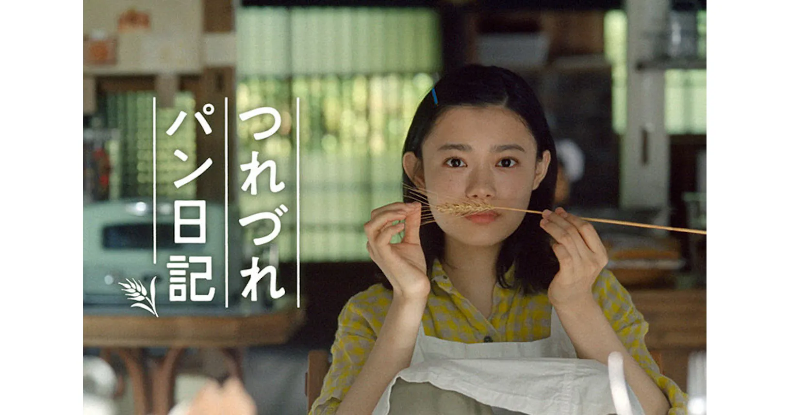 パン頬張る杉咲花 Pascoのcm 食べる側に大転換 Nikkei Style パン頬張る杉咲花 Pascoのcm 食べる側に大転換 Nikkei Style