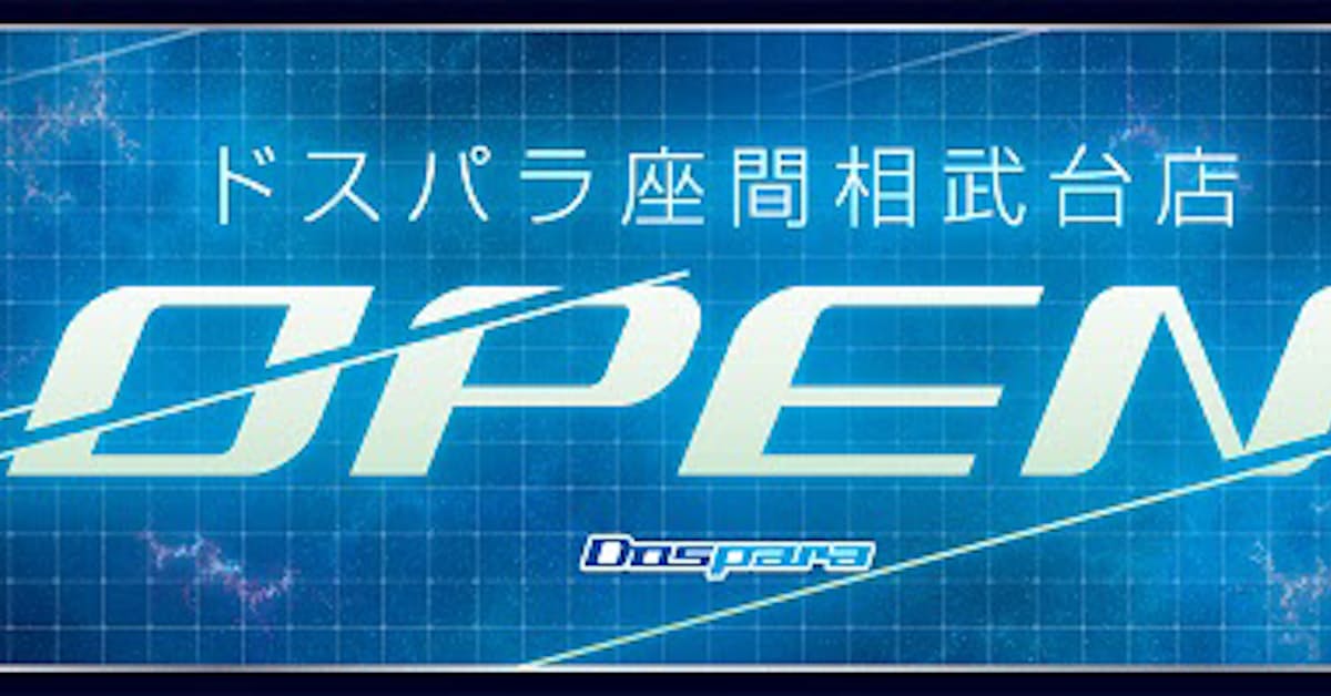 サードウェーブ パソコン専門店ドスパラが ドスパラ座間相武台店 をオープン 日本経済新聞