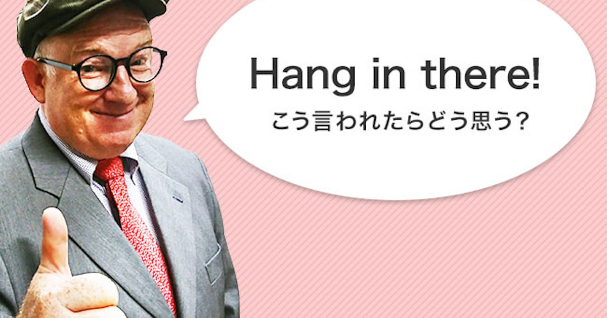 ぶら下がれって 直訳だと意味不明のhang In There 日本経済新聞 ぶら下がれって 直訳だと意味不明のhang In There 日本経済新聞