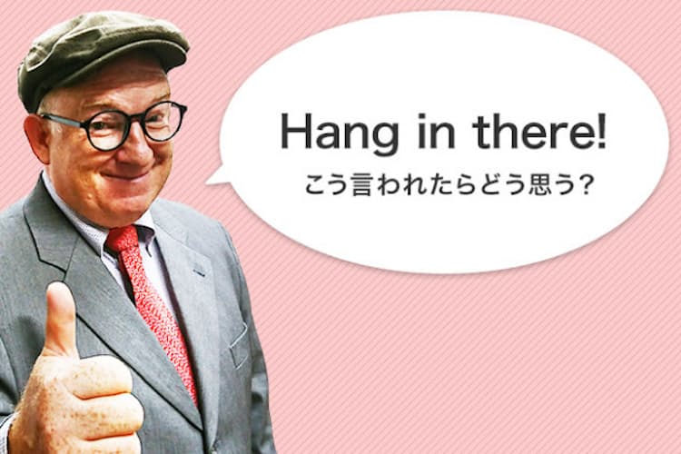 ぶら下がれって 直訳だと意味不明のhang In There Nikkei Style ぶら下がれって 直訳だと意味不明のhang In There Nikkei Style