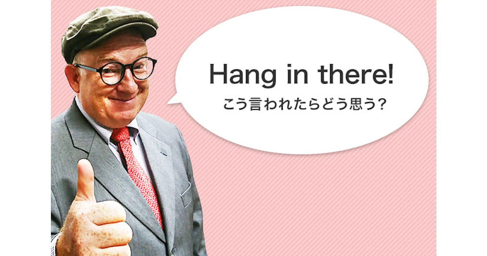 ぶら下がれって 直訳だと意味不明のhang In There Nikkeiリスキリング ぶら下がれって 直訳だと意味不明のhang In There Nikkeiリスキリング