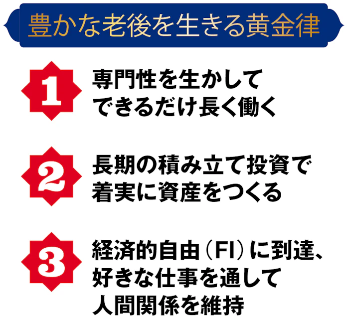 豊かな老後を生きる3つの黄金律 作家 橘玲氏に聞く 日本経済新聞