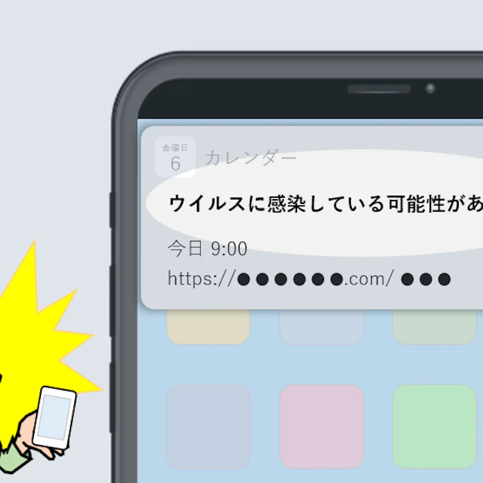 Iphone ウイルス感染 カレンダー通知攻撃の手口 日本経済新聞