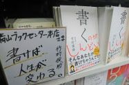 著者直筆の色紙とともに柱にもうけた面陳列棚に展示する(青山ブックセンター本店)