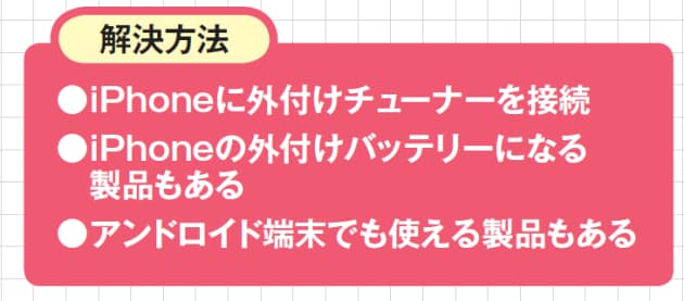 Iphoneでワンセグ視聴と電池消費の不満を解消 Nikkei Style Iphoneでワンセグ視聴と電池消費の不満を解消 Nikkei Style