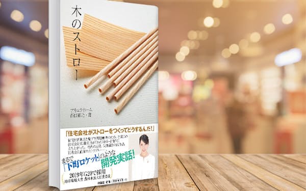 アキュラホーム のニュース一覧 日本経済新聞