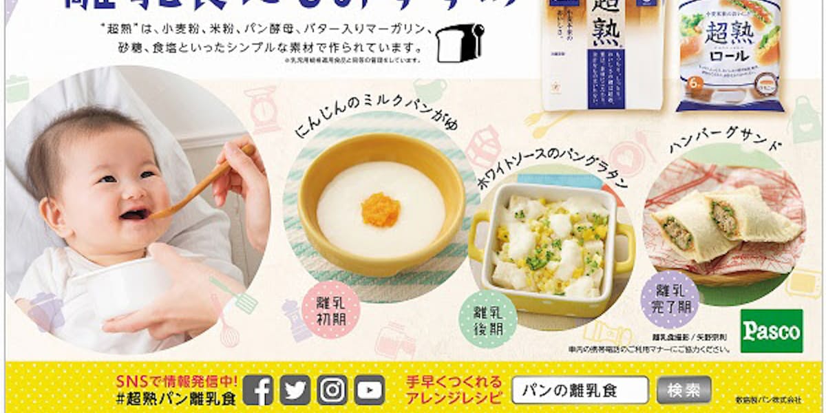 敷島製パン 食パン 超熟 と マタニティマーク のタイアップ広告を都営地下鉄三田線に掲出 日本経済新聞 敷島製パン 食パン 超熟 と マタニティマーク のタイアップ広告を都営地下鉄三田線に掲出 日本経済新聞