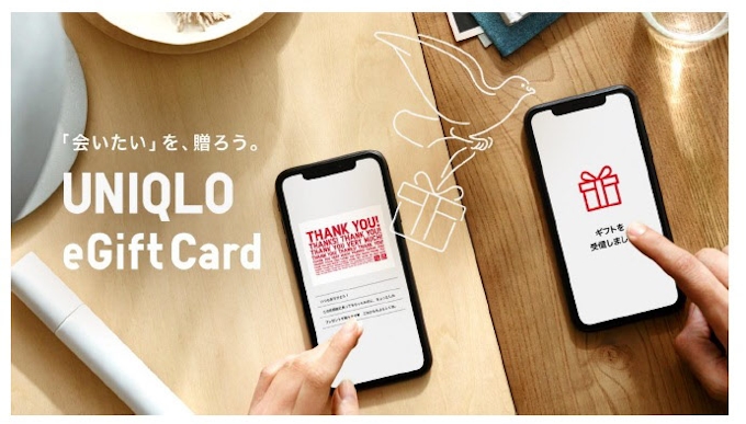 ユニクロ オンラインでギフトカードを贈れるサービス Uniqlo Egift Card を開始 日本経済新聞 ユニクロ オンラインでギフトカードを贈れるサービス Uniqlo Egift Card を開始 日本経済新聞