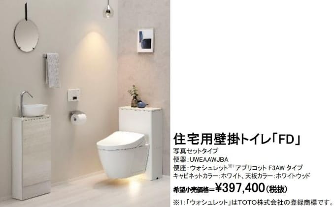 Toto 住宅用壁掛トイレ Fd を発売 日本経済新聞 Toto 住宅用壁掛トイレ Fd を発売 日本経済新聞