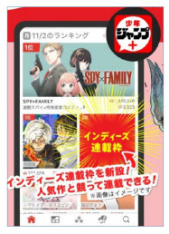 集英社 マンガ誌アプリ 少年ジャンプ 内に個人で自由に連載できる インディーズ連載枠 を創設 日本経済新聞 集英社 マンガ誌アプリ 少年ジャンプ 内に個人で自由に連載できる インディーズ連載枠 を創設 日本経済新聞