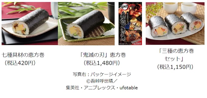 ローソン コラボ 恵方巻 や 節分和菓子 スイーツ 節分そば など合計17品の予約受付を開始 日本経済新聞 ローソン コラボ 恵方巻 や 節分和菓子 スイーツ 節分そば など合計17品の予約受付を開始 日本経済新聞