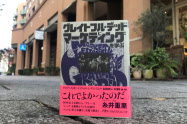 バンドの熱狂的なファンである2人のマーケティング専門家がつくったこだわりの1冊