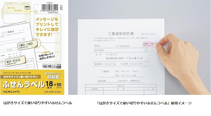 コクヨ プリンタで印刷できる はがきサイズで使い切りやすいふせんラベル を発売 日本経済新聞