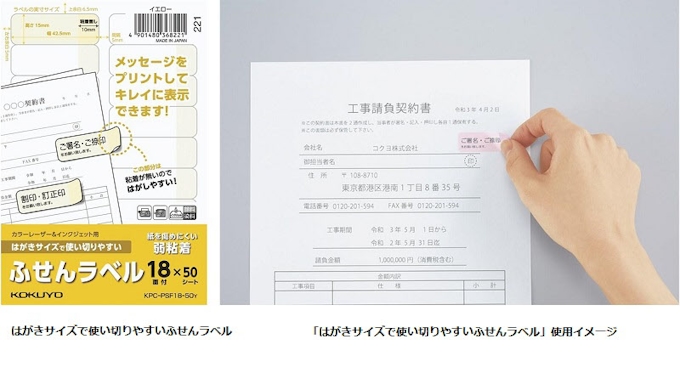 コクヨ プリンタで印刷できる はがきサイズで使い切りやすいふせんラベル を発売 日本経済新聞 コクヨ プリンタで印刷できる はがきサイズで使い切りやすいふせんラベル を発売 日本経済新聞