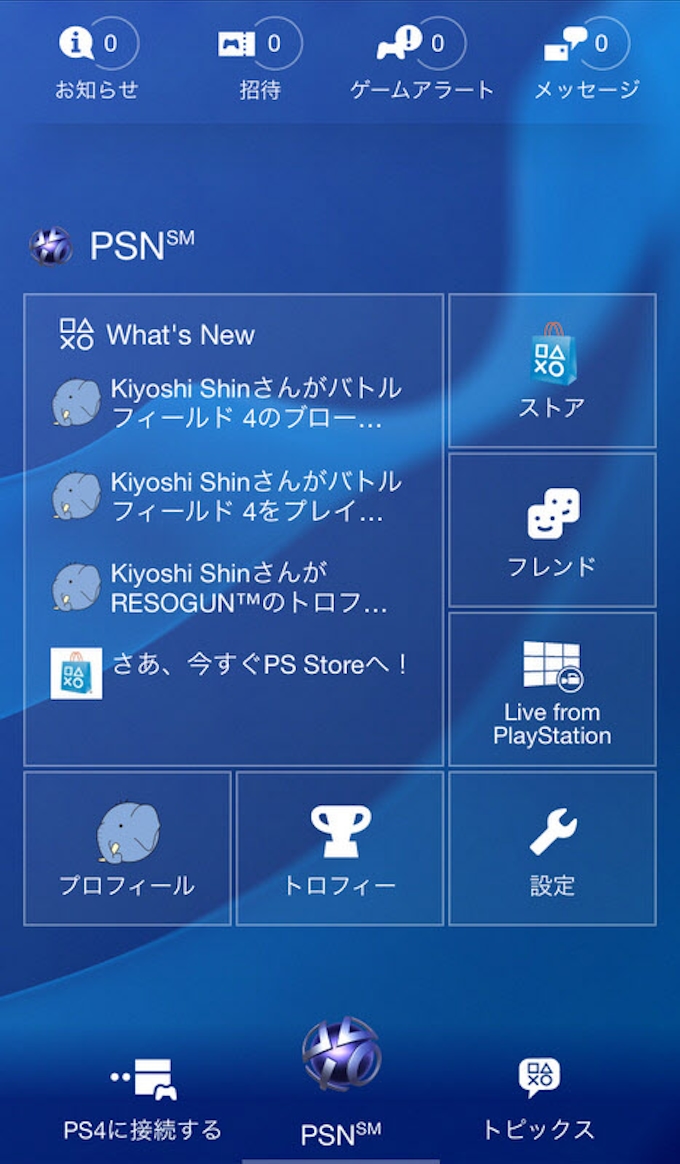 トップ 100 Ps4 フレンド オンライン 通知 スマホ マインクラフトの最高のアイデア