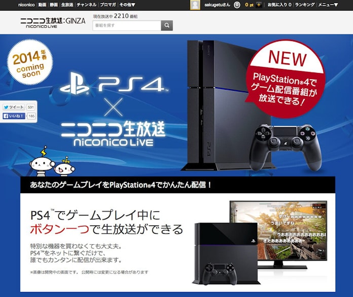 集まれゲーム自慢 Ps4が創るエンタの世界 日本経済新聞 集まれゲーム自慢 Ps4が創るエンタの世界 日本経済新聞