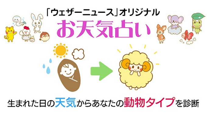 ウェザーニューズ スマホアプリ ウェザーニュース で占い大手 ココロニ監修のオリジナル占い お天気占い を提供開始 日本経済新聞