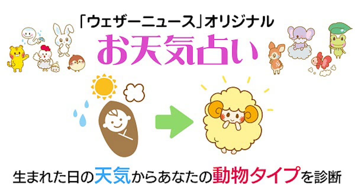 ウェザーニューズ スマホアプリ ウェザーニュース で占い大手 ココロニ監修のオリジナル占い お天気占い を提供開始 日本経済新聞