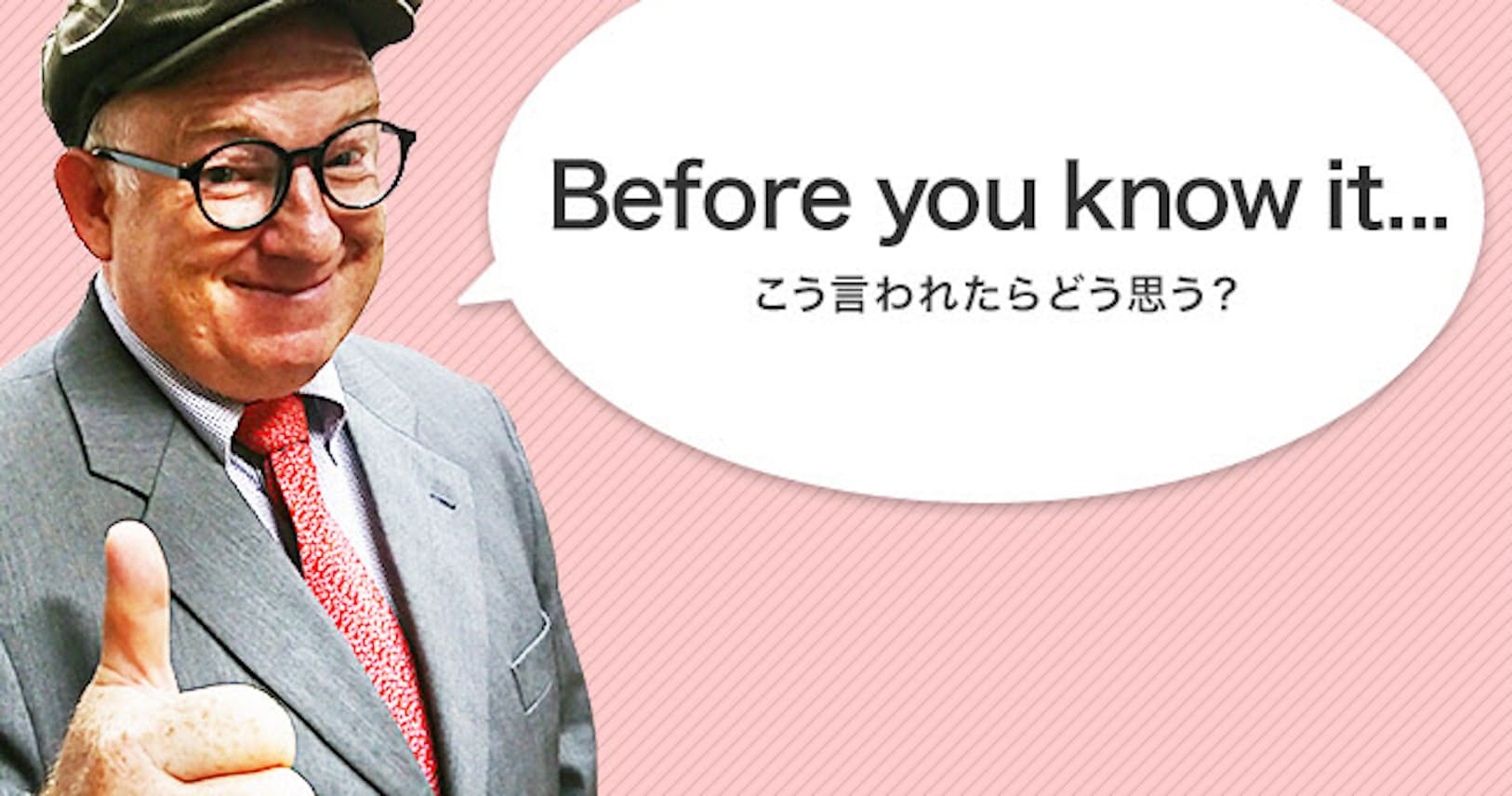 あなたが知る前に と思ったら大間違い 覚えておきたいbefore You Know Itの意味 Nikkei Style あなたが知る前に と思ったら大間違い 覚えておきたいbefore You Know Itの意味 Nikkei Style