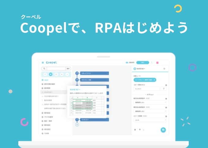 Dena クラウド型rpaサービス Coopel の導入 シナリオ作成 各種サポートが受けられる提携パートナー制度を開始 日本経済新聞