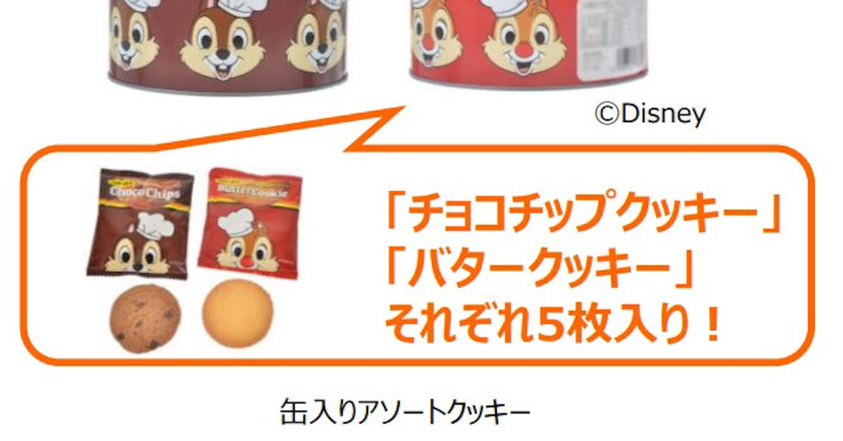 イトウ製菓 ディズニーストアとの共同企画商品をディズニーストアおよびディズニー公式オンラインストアで発売 日本経済新聞 イトウ製菓 ディズニーストアとの共同企画商品をディズニーストアおよびディズニー公式オンラインストアで発売 日本経済新聞