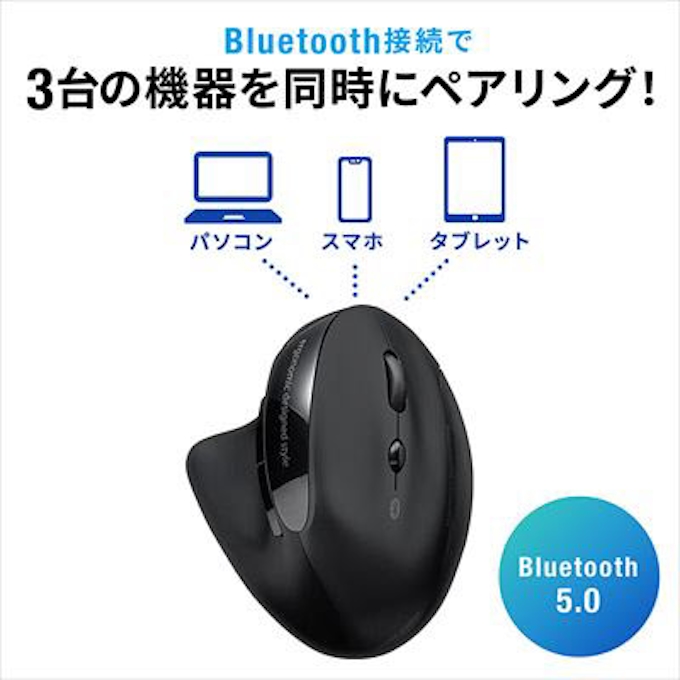 サンワサプライ 充電式ブルートゥース接続マルチペアリングエルゴノミクス静音マウスを発売 日本経済新聞