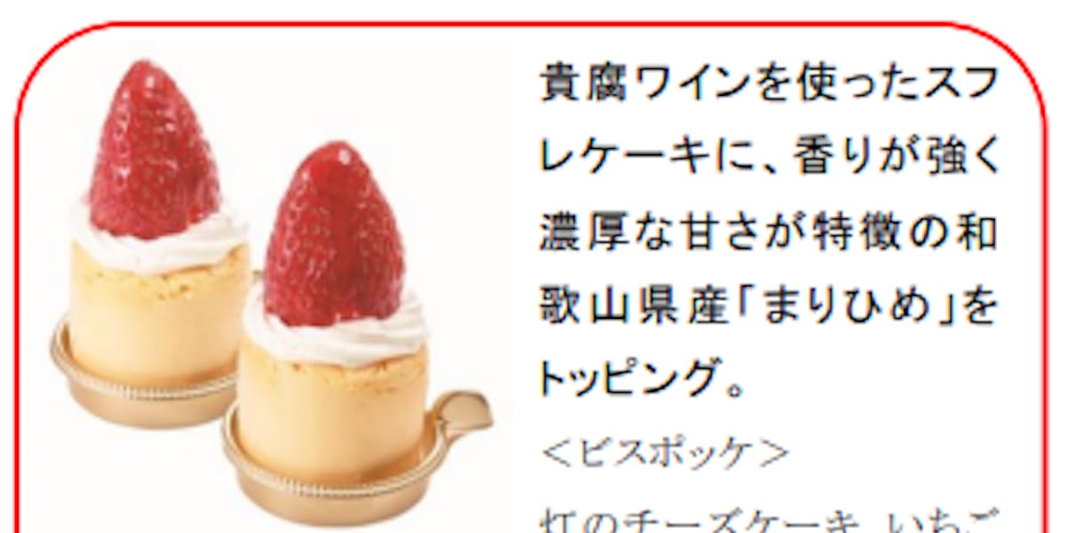 近鉄百貨店 あべのハルカス近鉄本店で関西産ブランドいちごを使用した限定商品などのいちごスイーツを発売 日本経済新聞 近鉄百貨店 あべのハルカス近鉄本店で関西産ブランドいちごを使用した限定商品などのいちごスイーツを発売 日本経済新聞