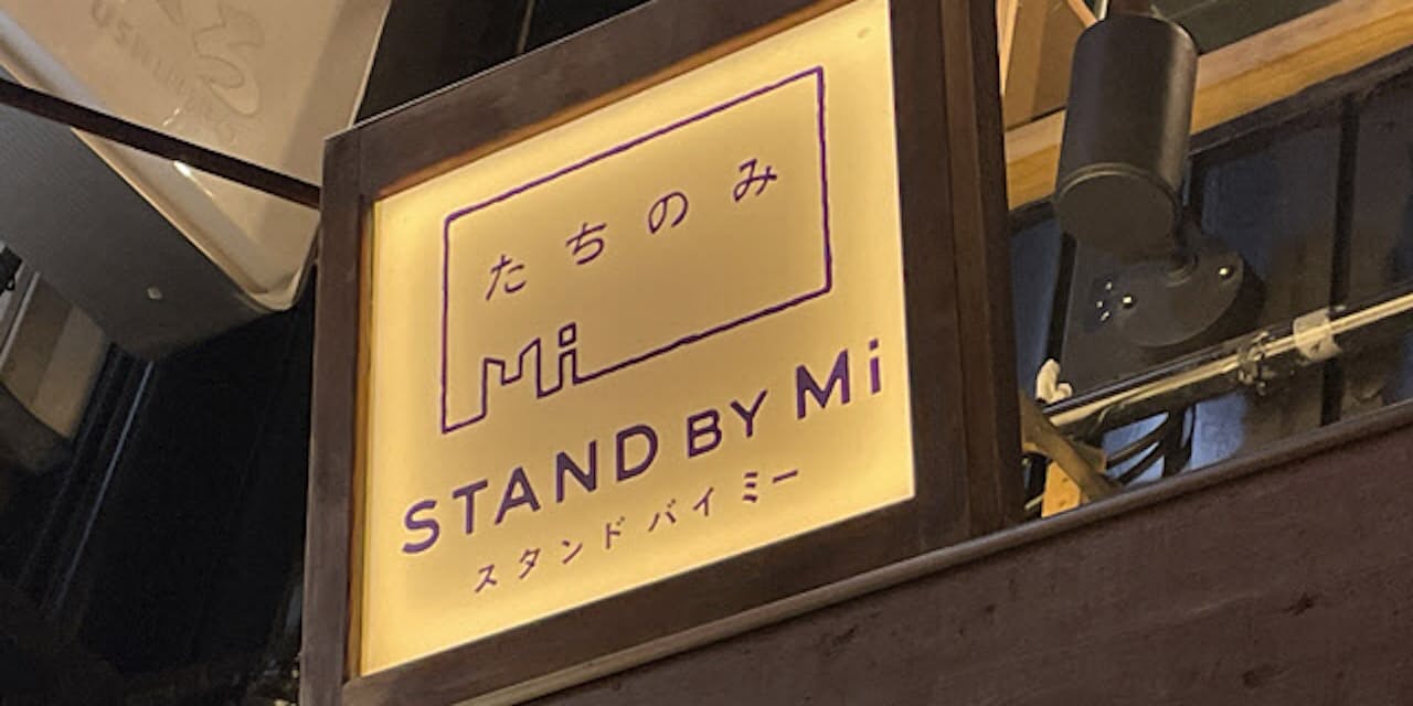 安い うまい おしゃれ フレンチ感漂う新橋立ち飲み Nikkei Style 安い うまい おしゃれ フレンチ感漂う新橋立ち飲み Nikkei Style
