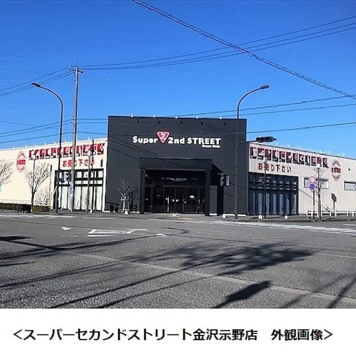 ゲオhdグループ会社 金沢市に大型リユースショップ スーパーセカンドストリート金沢示野店 をオープン 日本経済新聞 ゲオhdグループ会社 金沢市に大型リユースショップ スーパーセカンドストリート金沢示野店 をオープン 日本経済新聞