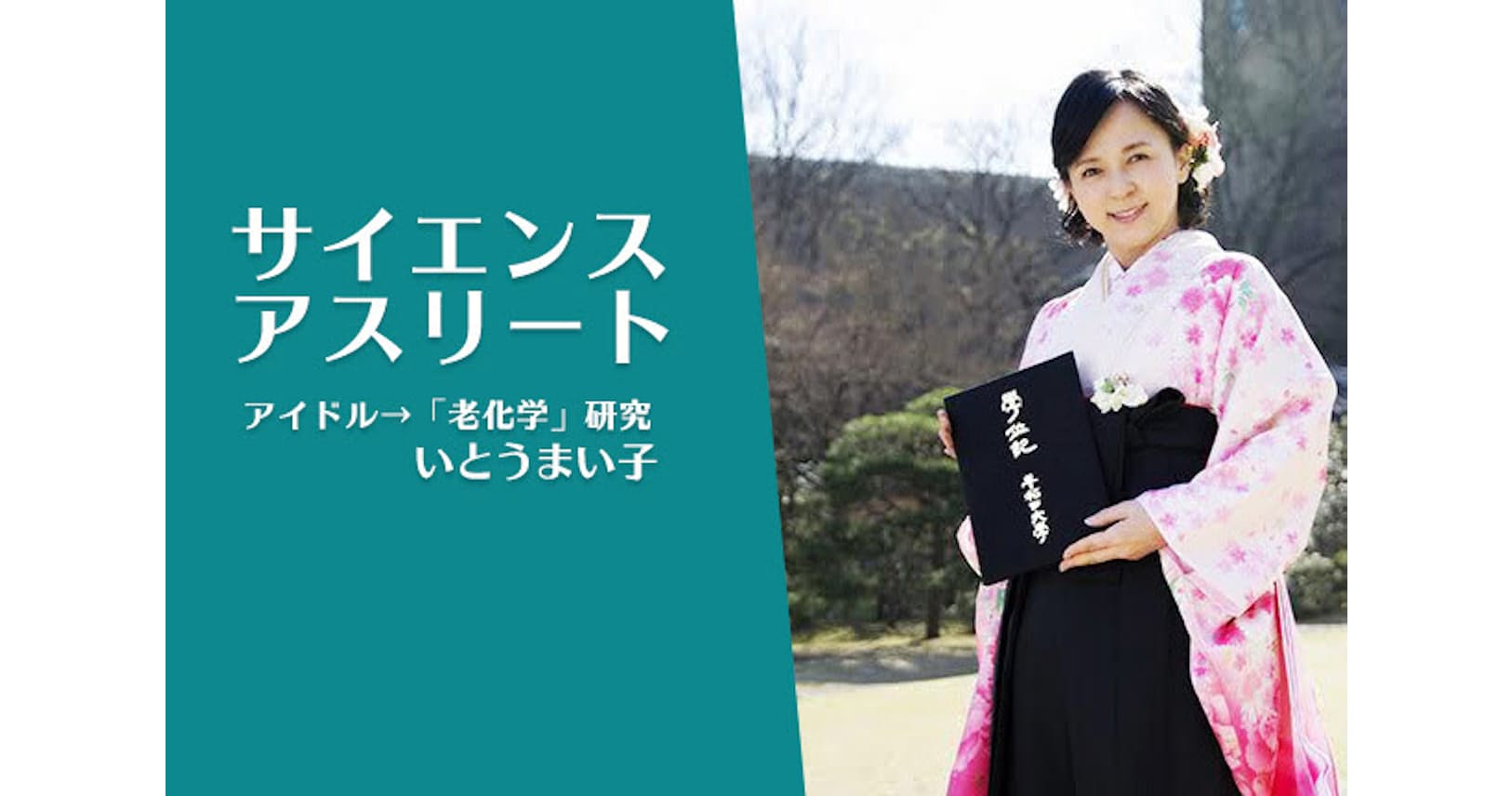 ロボと老化学を結ぶ50代の挑戦 研究は 壮大な趣味 Nikkei Style ロボと老化学を結ぶ50代の挑戦 研究は 壮大な趣味 Nikkei Style