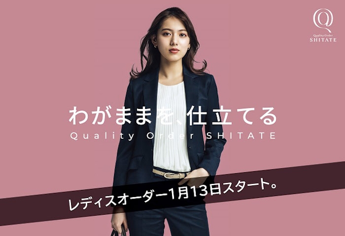 青山商事 女性向けオーダースーツ を導入し店舗受注を開始 日本経済新聞