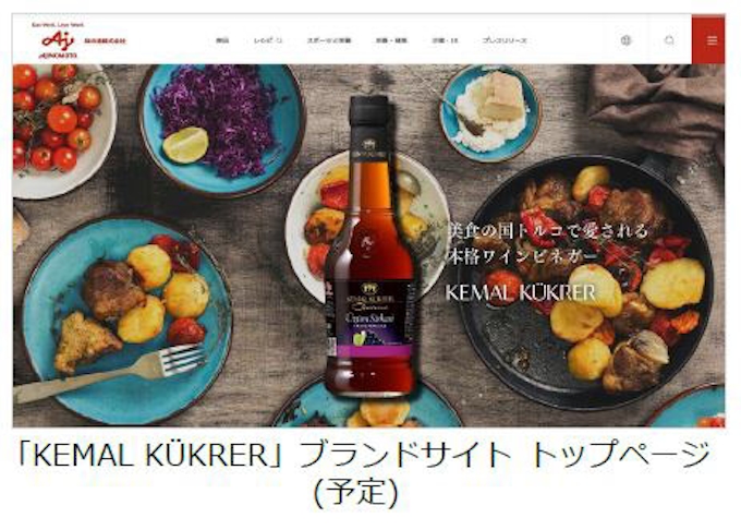 味の素 トルコの伝統製法で作られたビネガー Kemal Kukrer 2品種を首都圏1都7県と通販サイトで発売 日本経済新聞 味の素 トルコの伝統製法で作られたビネガー Kemal Kukrer 2品種を首都圏1都7県と通販サイトで発売 日本経済新聞