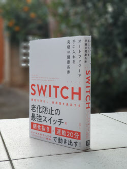 『SWITCH』 ジェームズ・W・クレメント、クリスティン・ロバーグ著、児島修訳(日経BP)