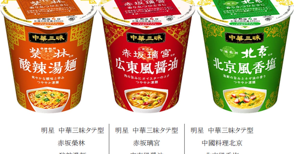 明星食品 タテ型カップめん 明星 中華三昧タテ型 赤坂榮林 酸辣湯麺 など3種を発売 日本経済新聞 明星食品 タテ型カップめん 明星 中華三昧タテ型 赤坂榮林 酸辣湯麺 など3種を発売 日本経済新聞