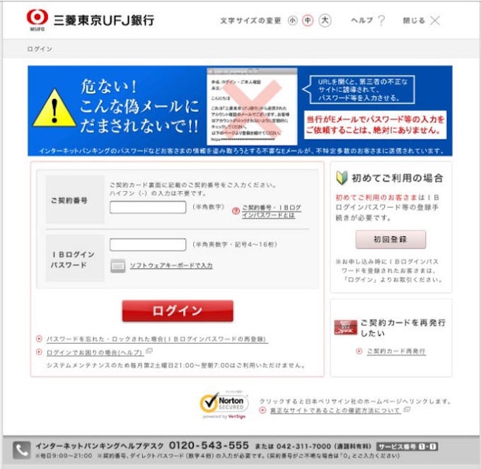 偽メール注意 三菱東京ufj銀行 フィッシング詐欺 日本経済新聞