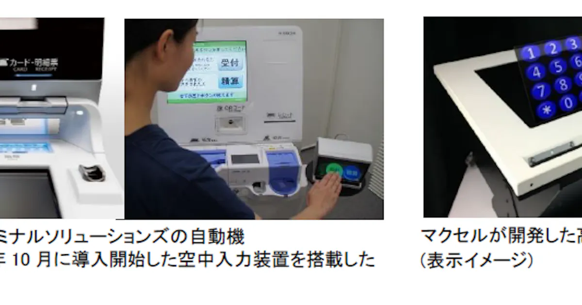 日立オムロンターミナルソリューションズとマクセル 非接触型の新事業における共同開発契約を締結 日本経済新聞 日立オムロンターミナルソリューションズとマクセル 非接触型の新事業における共同開発契約を締結 日本経済新聞