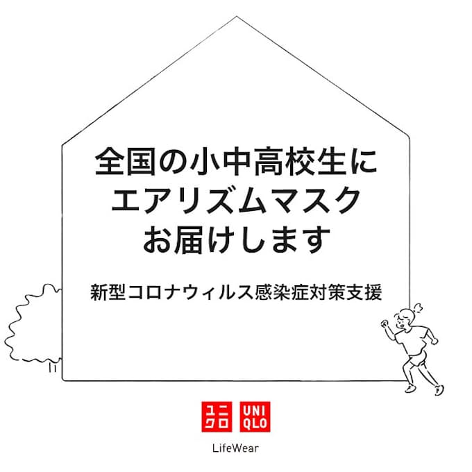 ユニクロ 特許取得 高性能フィルター内蔵の エアリズムマスク を全国の小中高校へ寄贈 日本経済新聞 ユニクロ 特許取得 高性能フィルター内蔵の エアリズムマスク を全国の小中高校へ寄贈 日本経済新聞