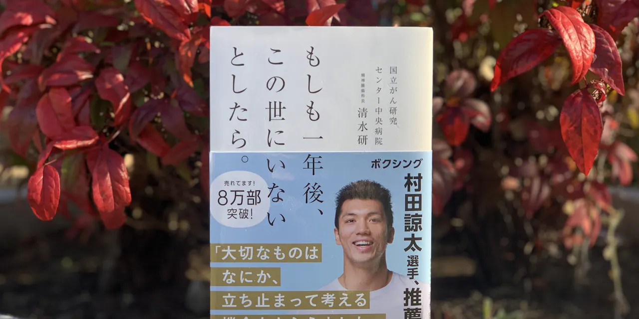 死と向き合うと生き方変わる 患者が教えてくれた学び Nikkei Style